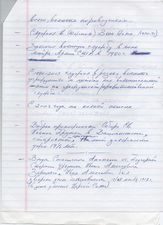 Автобиография Зарецкого Д.jpg