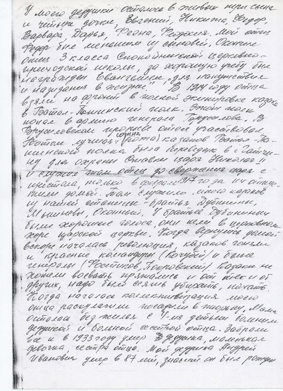 Моя родословная ст.jpg