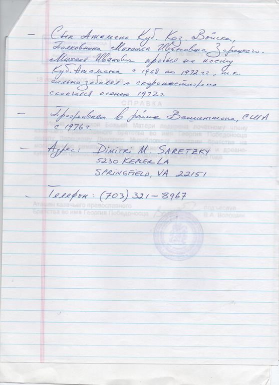 Автобиография Зарецкого Д.jpg