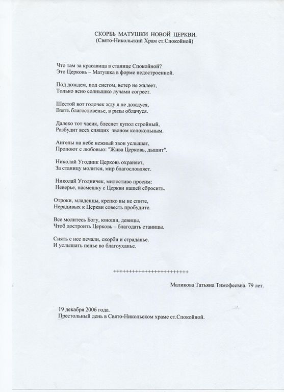 Стихотворение Скорбь матушки новой церкви 19.jpg