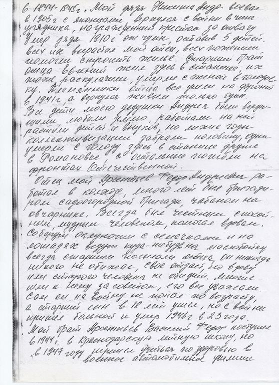 Моя родословная ст.jpg