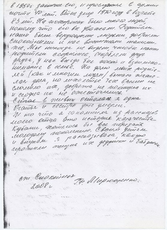 Моя родословная ст.jpg